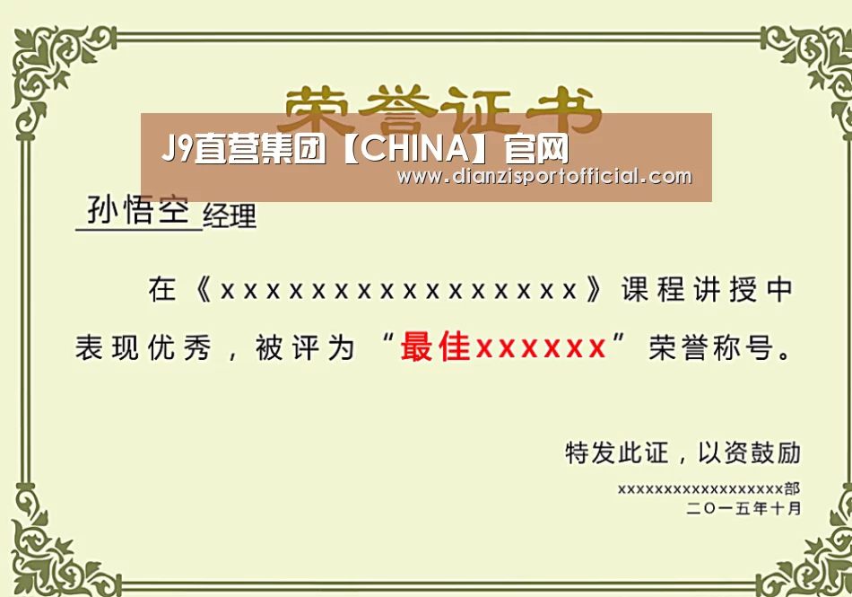 荣誉证书一(图1)