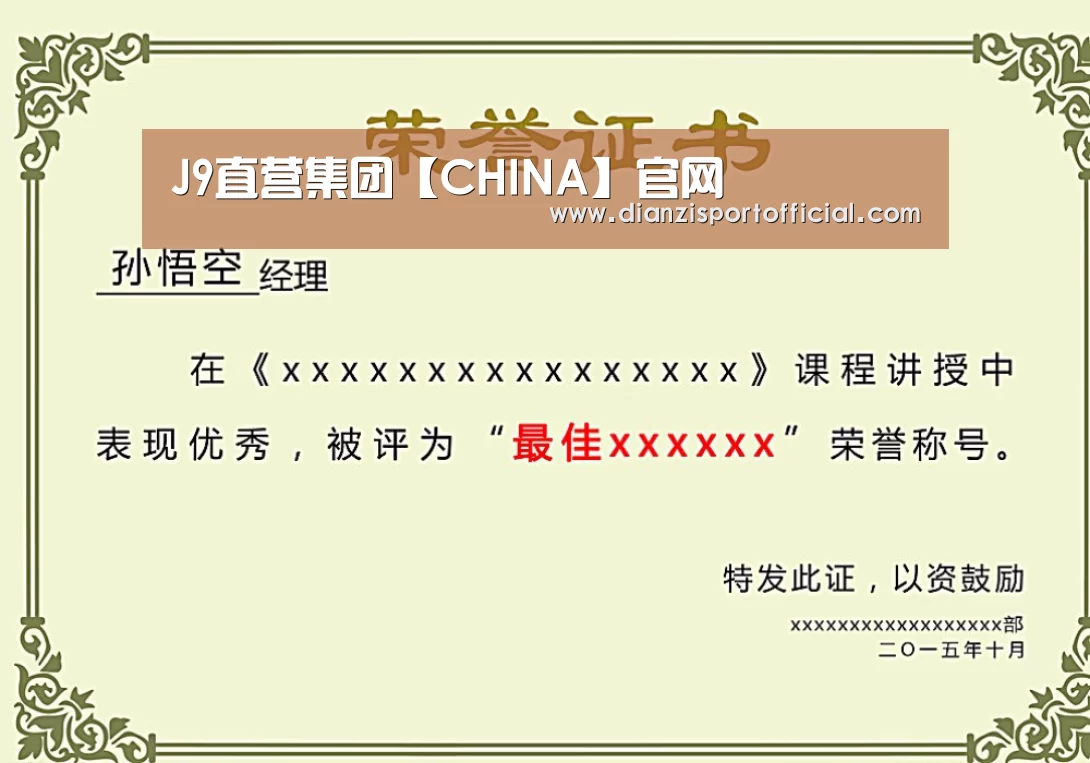 荣誉证书一