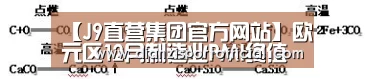 J9直营集团