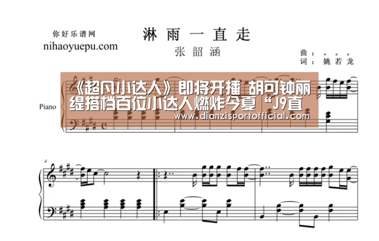 《超凡小达人》即将开播 胡可钟丽缇搭档百位小达人燃炸今夏“J9直营集团”(图2) J9直营集团