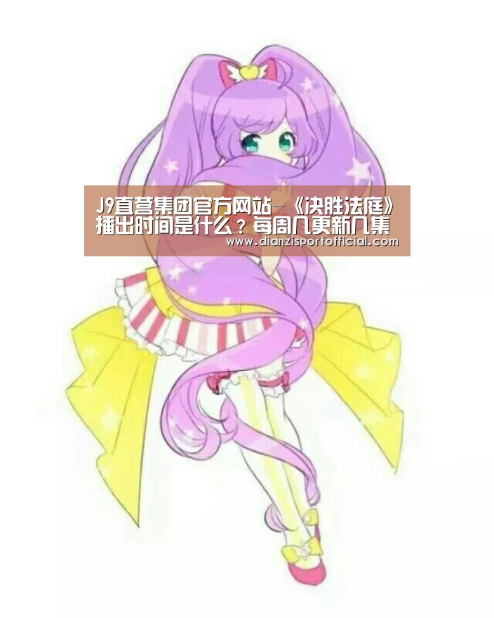 J9直营集团