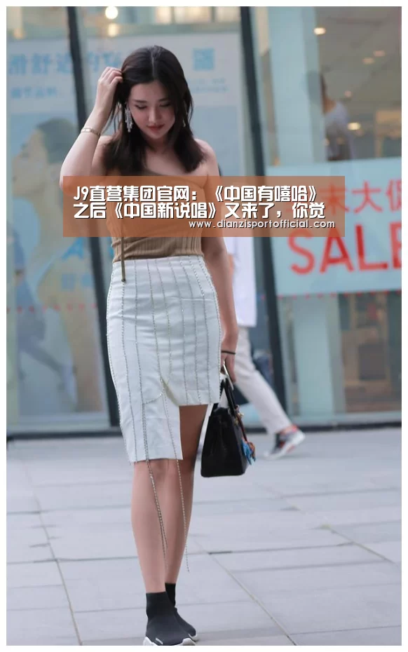 J9直营集团官网:《中国有嘻哈》之后《中国新说唱》又来了,你觉得谁会火(图1) J9直营集团官方网站